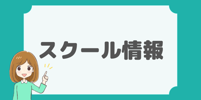 宅建スクール情報