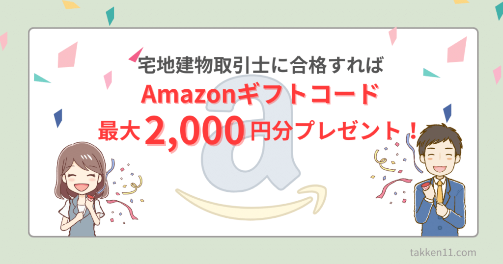 フォーサイト　宅建　合格祝い金制度　