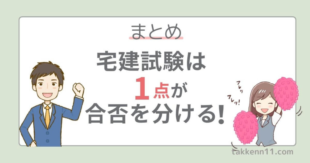 宅建試験　受かる気がしない　落ちた　恥ずかしい