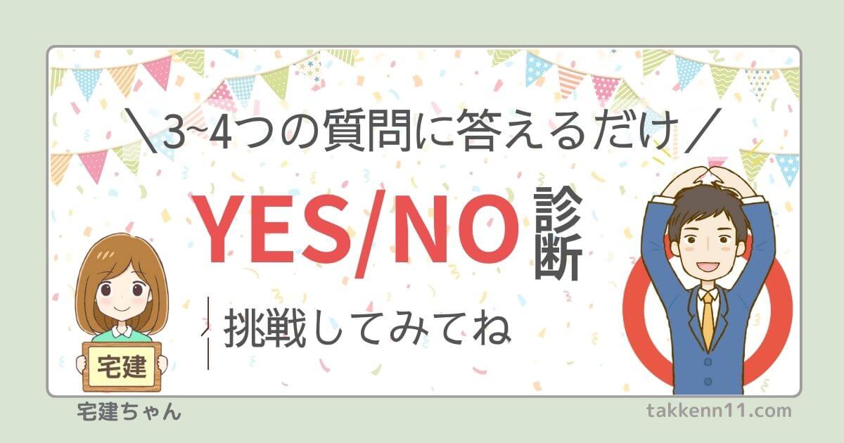 宅建スクールおすすめ　診断　最適