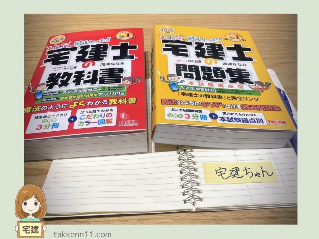 みんなが欲しかった宅建士の教科書　口コミ　