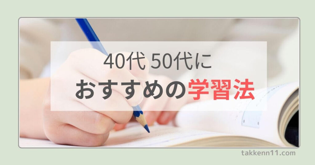 宅建　40代50代　