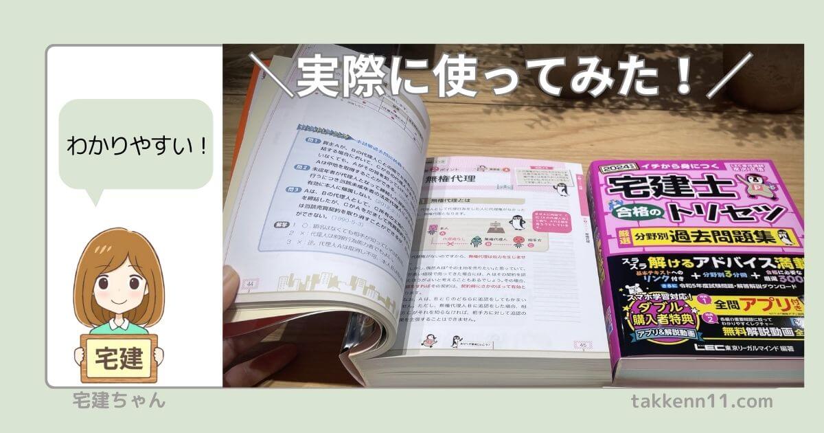 「宅建士の合格のトリセツ」口コミ　レビュー