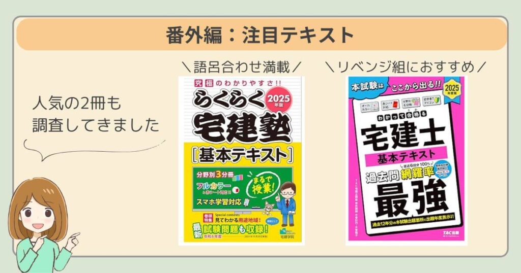 らくらく宅建塾　わかって合格る宅建士　口コミレビュー