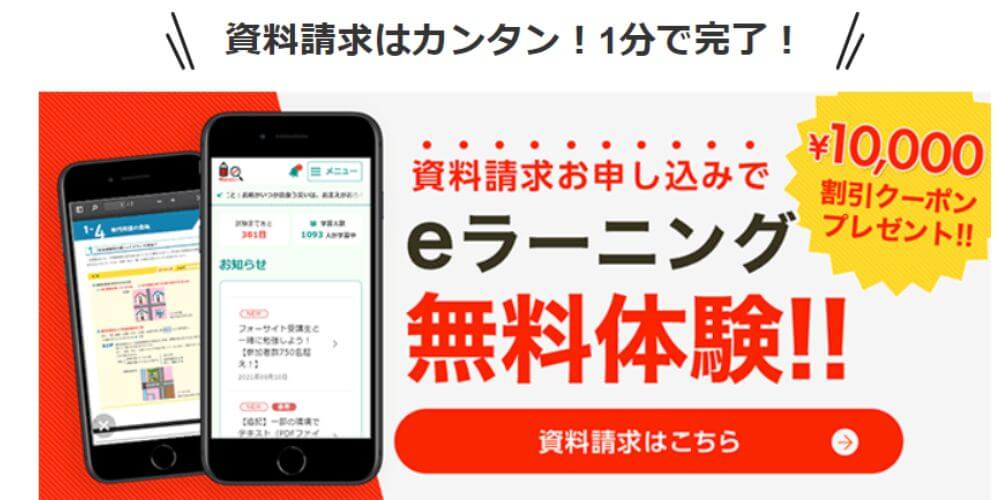 フォーサイト宅建　割引