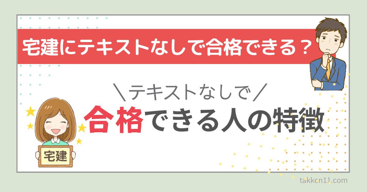 宅建　テキスト　いらない