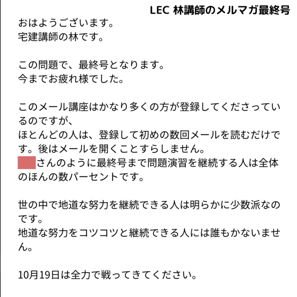 宅建おすすめ勉強法、メルマガ