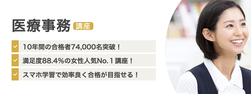 40代50代
おばさんでも取れる資格 医療事務