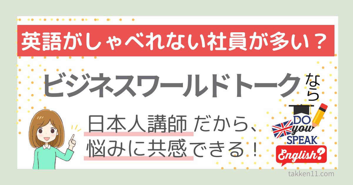 英語しゃべれない 社員研修