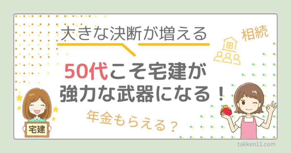 50代　おばさん　宅建　メリット　勉強法