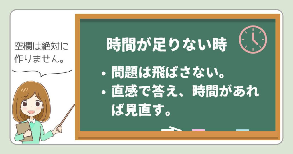 宅建試験　時間配分　時間足りない