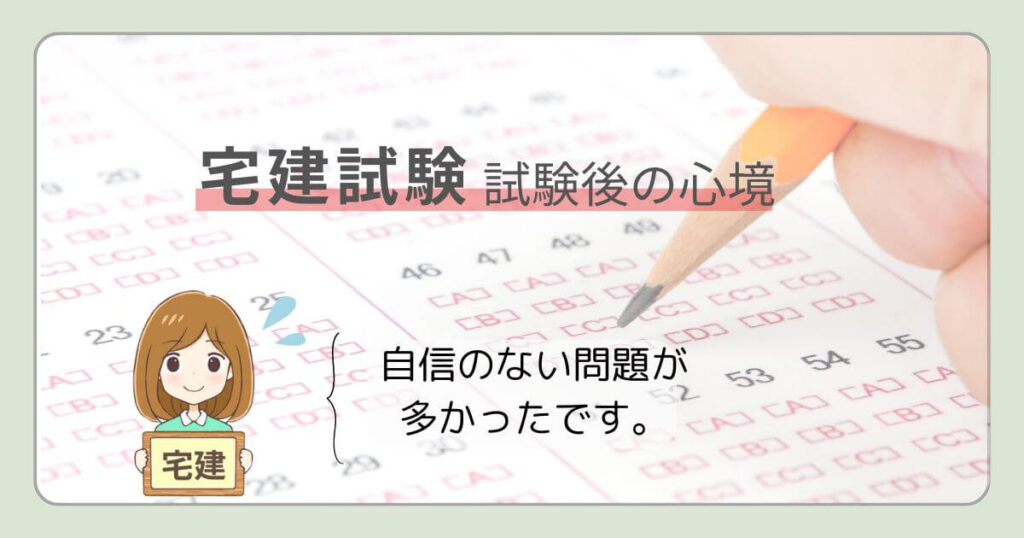 宅建試験　問題を解く順番と時間配分　試験後の心境