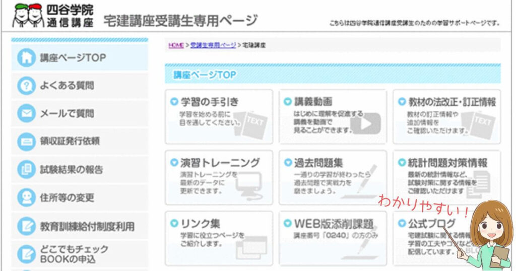 四谷学院宅建　マイページ　サポート