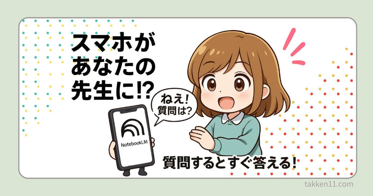 notebook　LM アプリで宅建学習