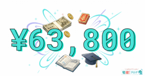 登録実務講習から宅建士証発行までにかかった費用