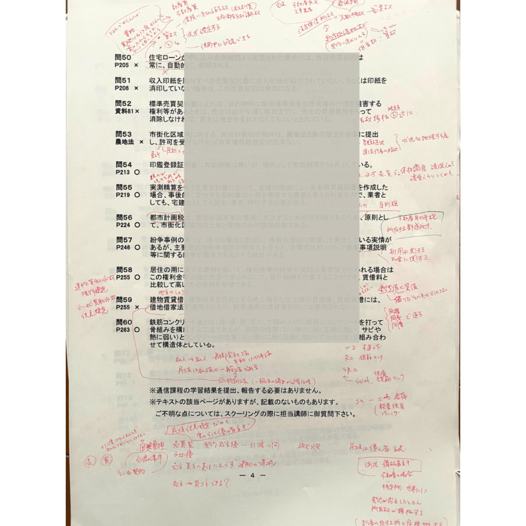 宅建ちゃんが登録実務講習 TAKKYOで配布された問題と解答の資料