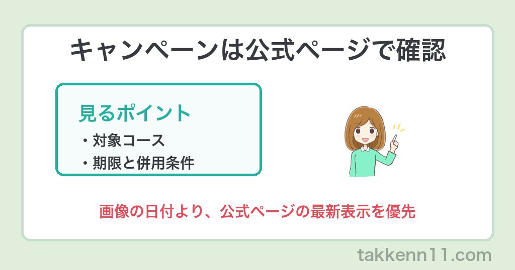 スタディング宅建のキャンペーンは公式ページで対象コース 期限 併用条件を確認