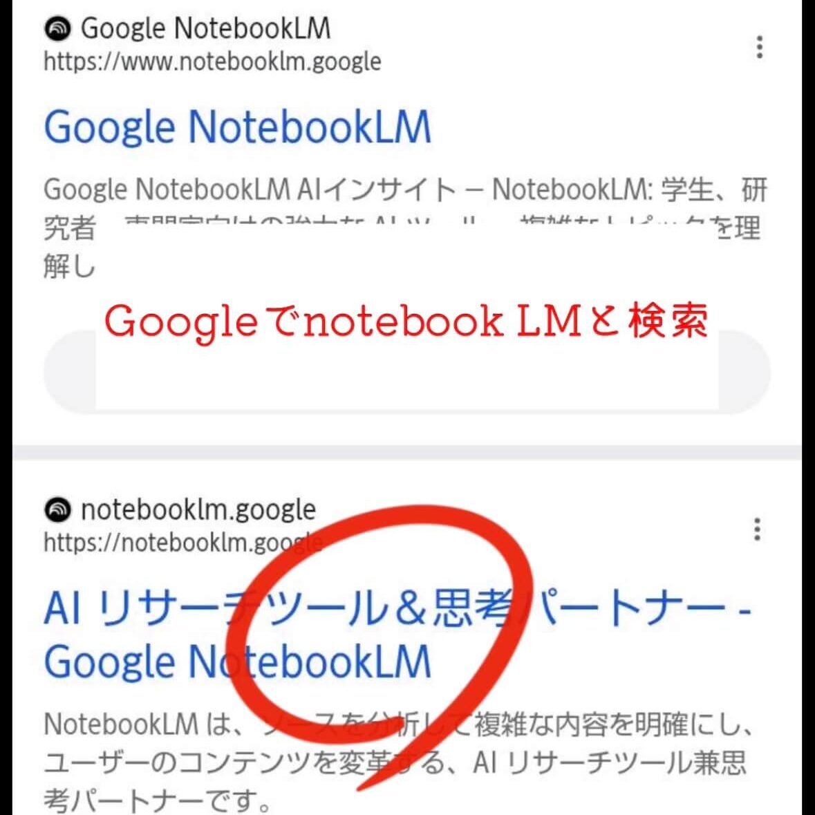 NotebookLMアプリをスマホで開いたホーム画面
