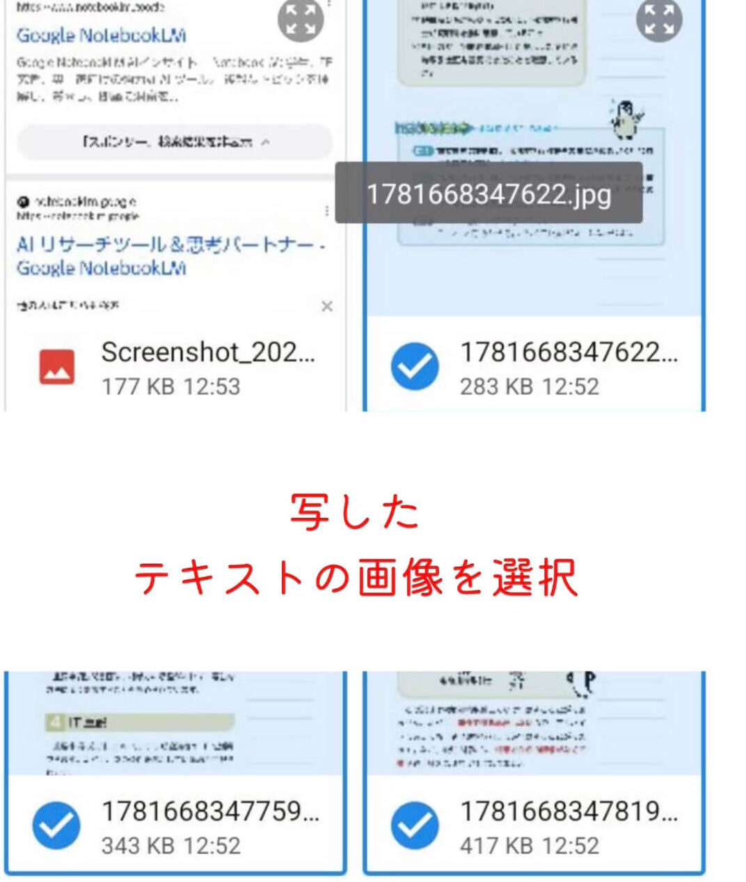 宅建のテキストの写真をNotebookLMにソースとして追加するスマホ画面