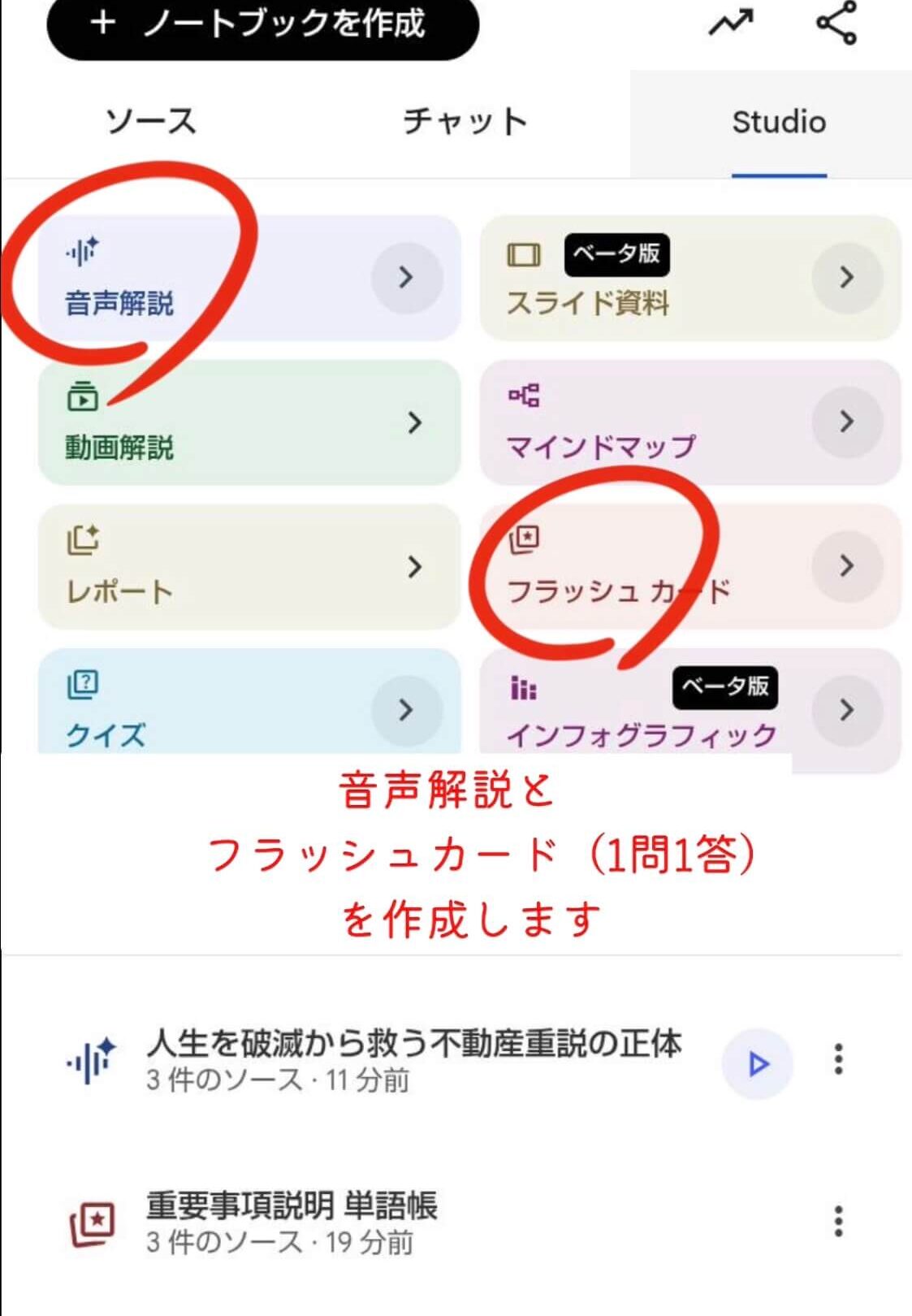 NotebookLMが宅建テキストの音声解説を再生しているスマホ画面
