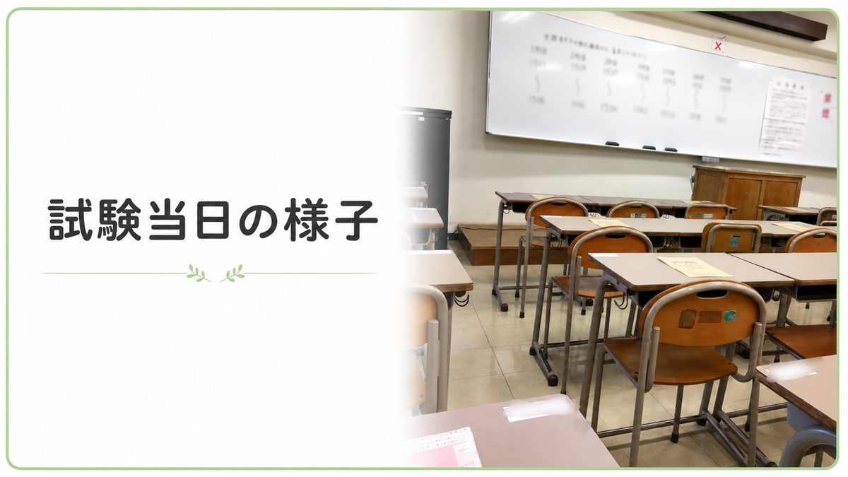 宅建試験当日の会場の様子を横長に整えた写真