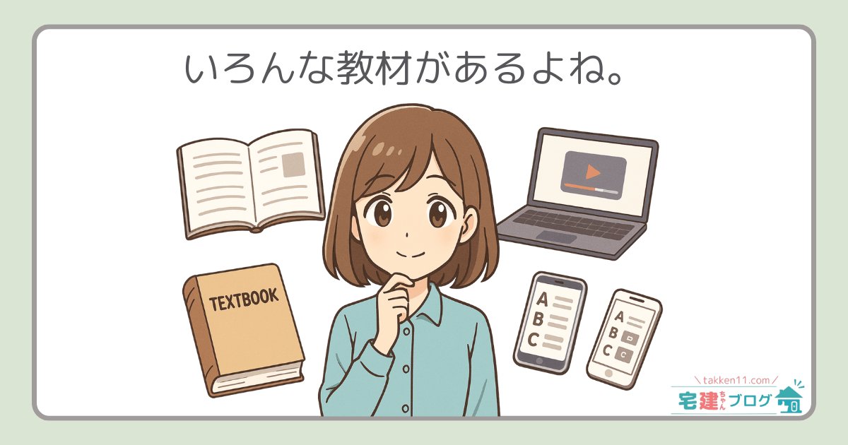 宅建にテキストがいらない理由