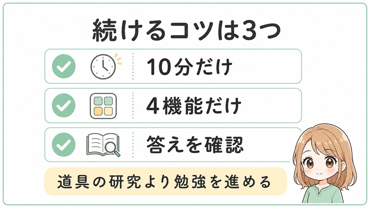 NotebookLM勉強法で挫折しない3つのコツを示した図