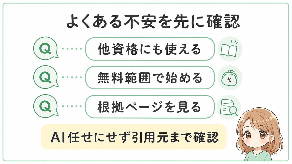 NotebookLM勉強法のよくある不安を確認する図
