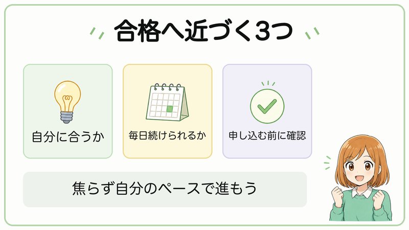 宅建合格へ近づくための3つのポイント