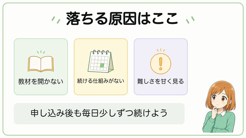 ユーキャン宅建で落ちる主な原因