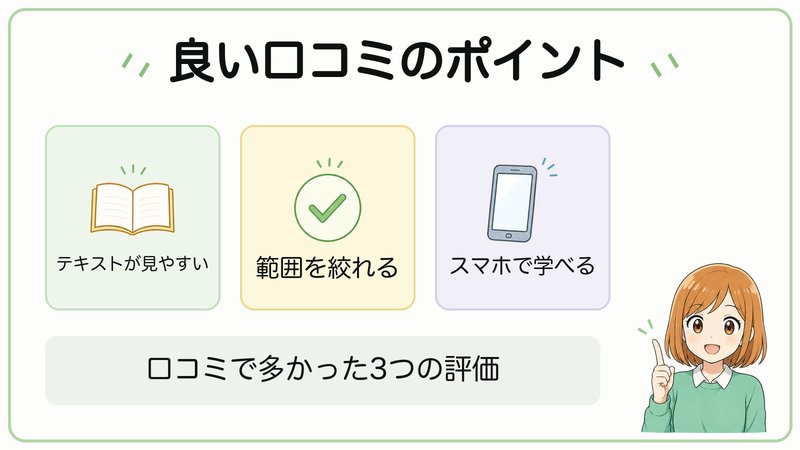 フォーサイト宅建の良い口コミのポイント