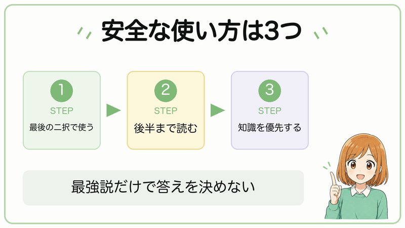 最強説の安全な使い方3つ