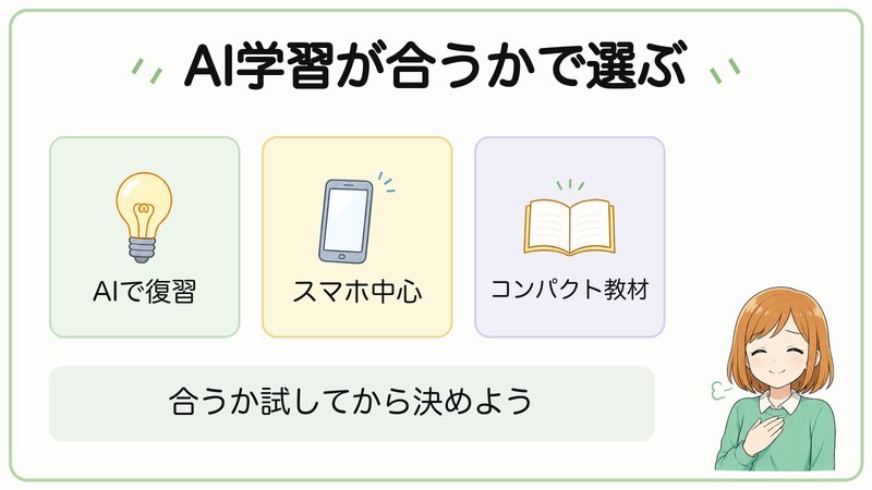 AI学習が合うかでスタディングを選ぶポイント