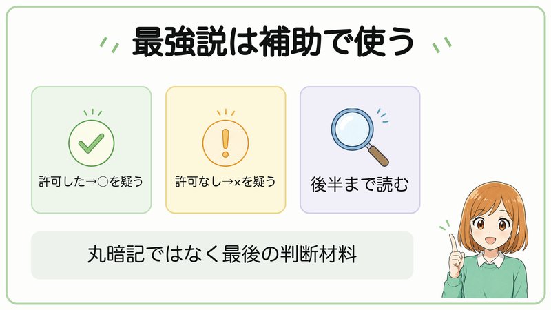 最強説を安全に使う3つのポイント