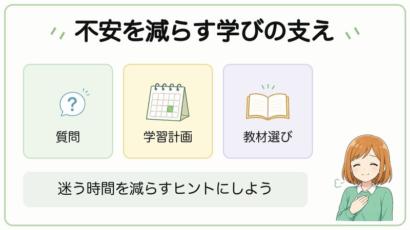 宅建学習で不安を減らす支え